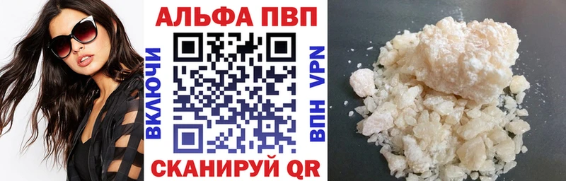 APVP кристаллы Шацк
