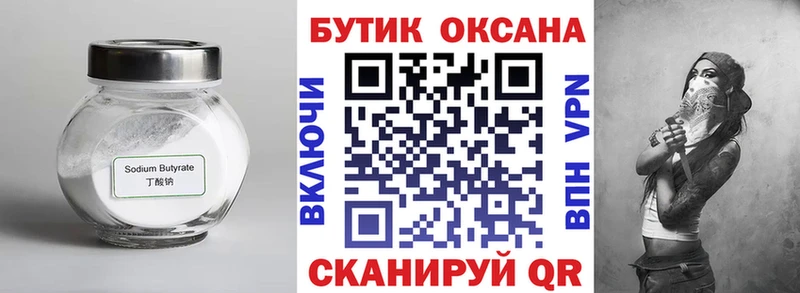 Купить закладки  Шацк  БУТИРАТ оксибутират 